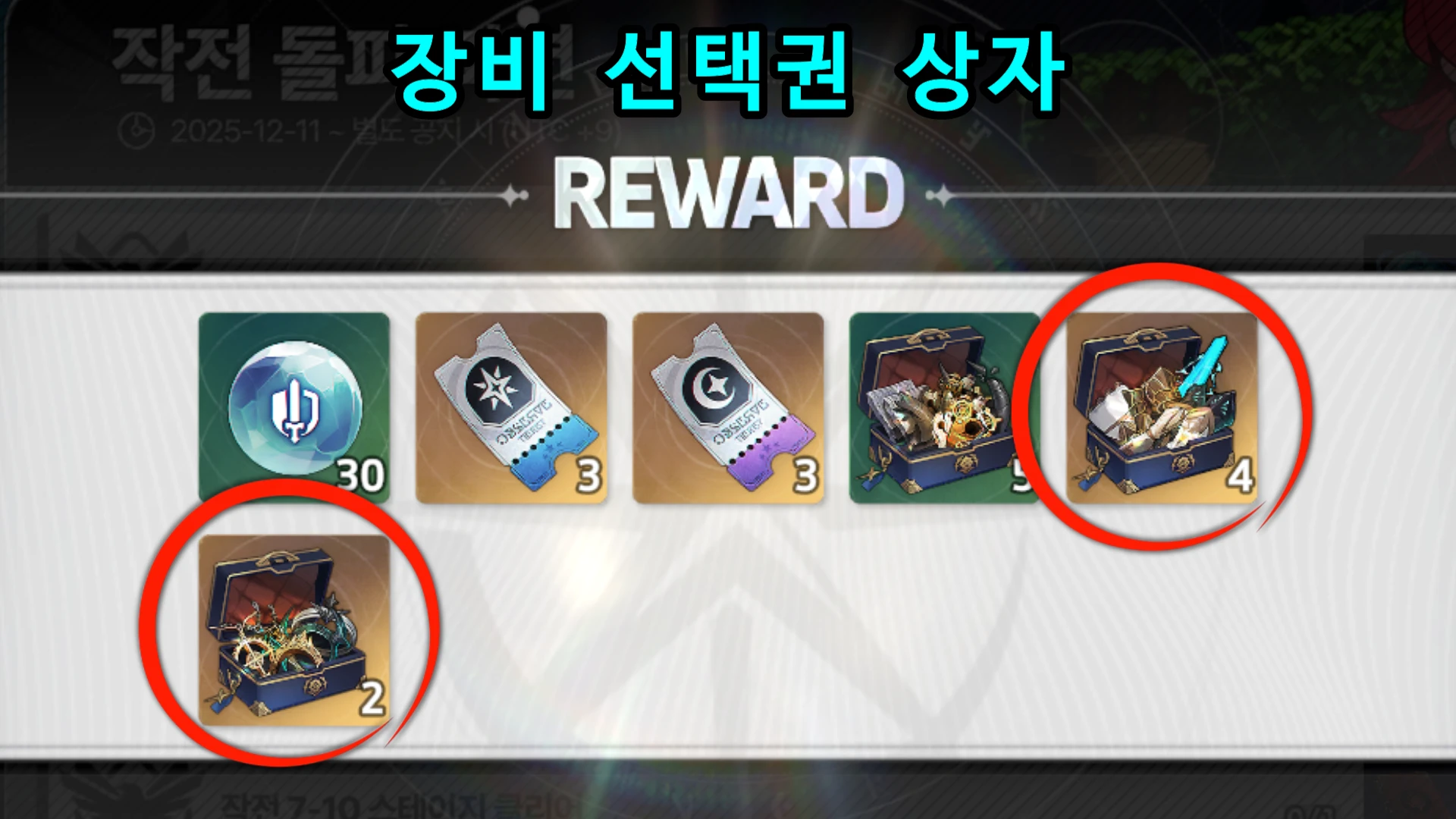 Equipment Selection Box Reward