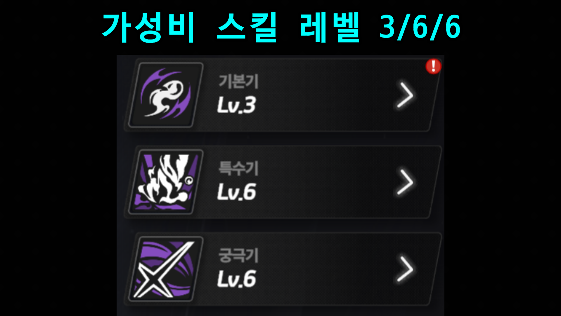 Skill Upgrade Screen